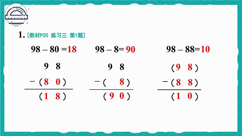 人教版小学数学2上 2《100以内的加法和减法（二）》 教材练习三 课件02