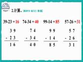 人教版小學(xué)數(shù)學(xué)2上 2《100以內(nèi)的加法和減法（二）》 教材練習(xí)三 課件