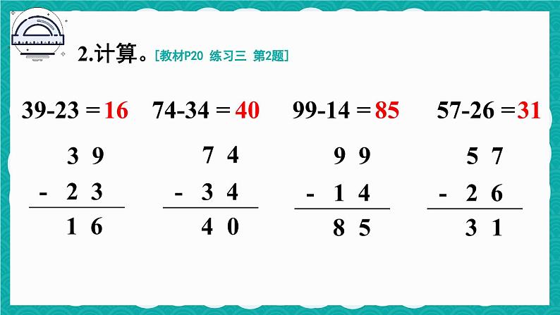 人教版小学数学2上 2《100以内的加法和减法（二）》 教材练习三 课件03