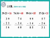 人教版小学数学2上 2《100以内的加法和减法（二）》 教材练习三 课件