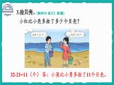 人教版小学数学2上 2《100以内的加法和减法（二）》 教材练习三 课件