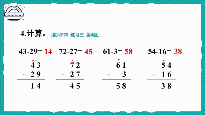 人教版小学数学2上 2《100以内的加法和减法（二）》 教材练习三 课件06