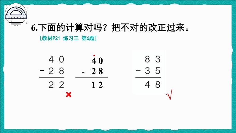人教版小学数学2上 2《100以内的加法和减法（二）》 教材练习三 课件08