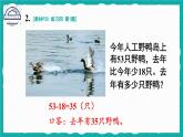 人教版小學(xué)數(shù)學(xué)2上 2《100以內(nèi)的加法和減法（二）》 教材練習(xí)四 課件