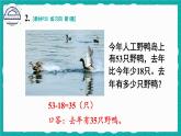 人教版小学数学2上 2《100以内的加法和减法（二）》 教材练习四 课件