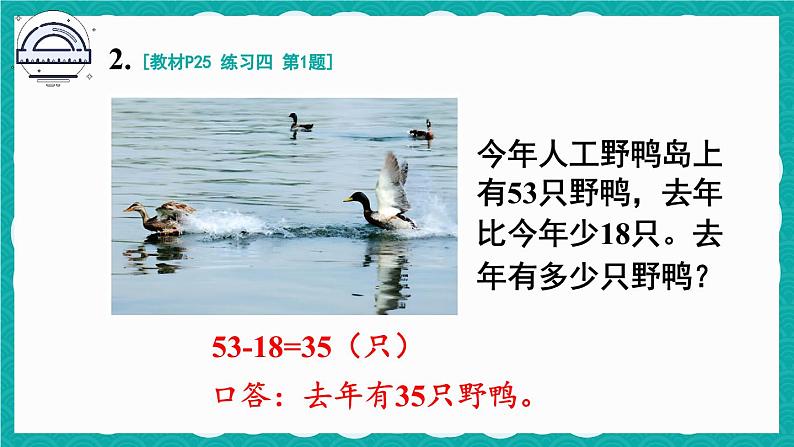 人教版小学数学2上 2《100以内的加法和减法（二）》 教材练习四 课件03