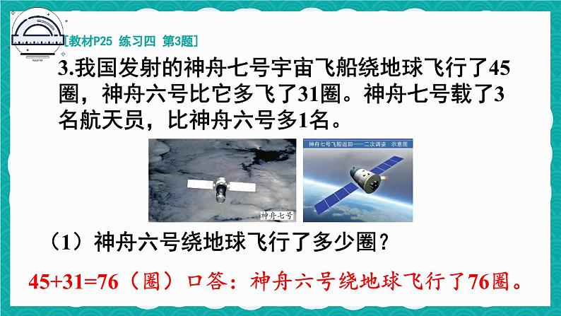 人教版小学数学2上 2《100以内的加法和减法（二）》 教材练习四 课件04