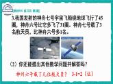 人教版小學(xué)數(shù)學(xué)2上 2《100以內(nèi)的加法和減法（二）》 教材練習(xí)四 課件
