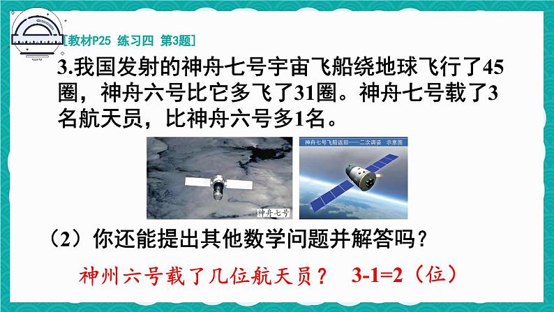 人教版小学数学2上 2《100以内的加法和减法（二）》 教材练习四 课件05