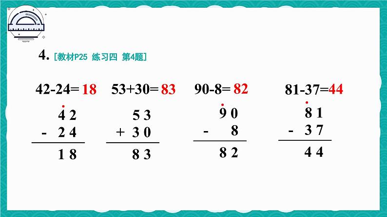 人教版小学数学2上 2《100以内的加法和减法（二）》 教材练习四 课件07