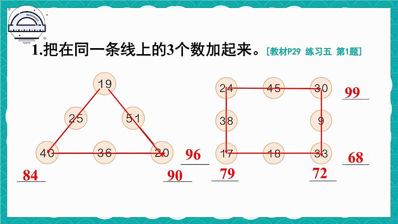 人教版小学数学2上 2《100以内的加法和减法（二）》 教材练习五 课件02