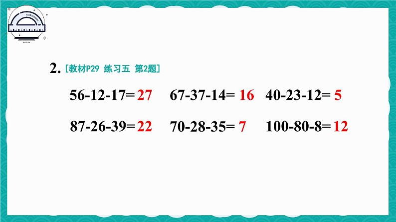 人教版小学数学2上 2《100以内的加法和减法（二）》 教材练习五 课件03