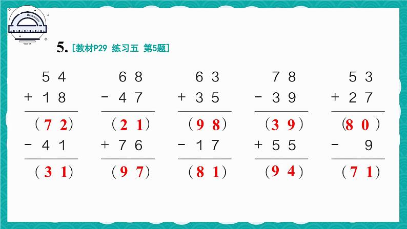 人教版小学数学2上 2《100以内的加法和减法（二）》 教材练习五 课件06