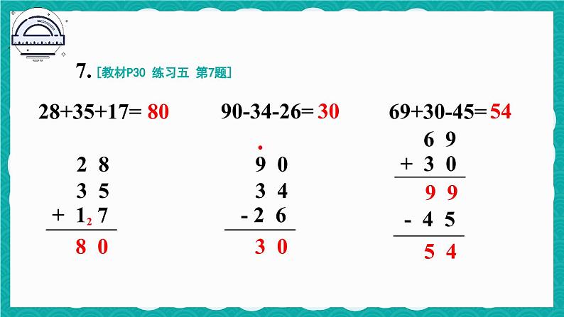 人教版小学数学2上 2《100以内的加法和减法（二）》 教材练习五 课件08