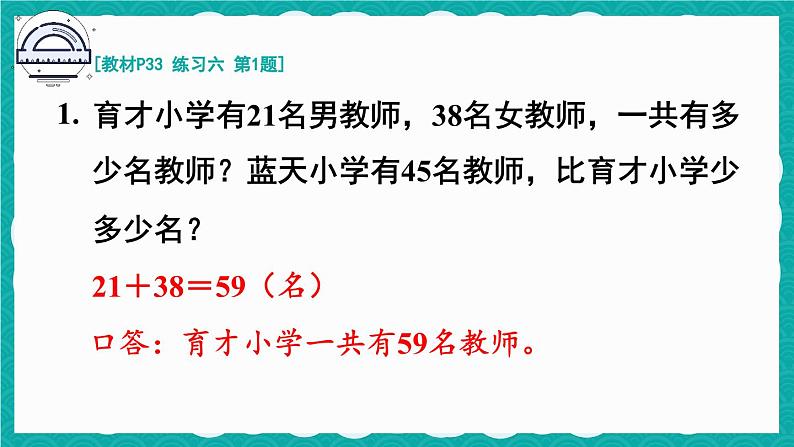 人教版小学数学2上 2《100以内的加法和减法（二）》 教材练习六 课件02