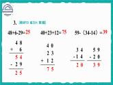 人教版小学数学2上 2《100以内的加法和减法（二）》 教材练习六 课件