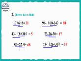 人教版小學(xué)數(shù)學(xué)2上 2《100以內(nèi)的加法和減法（二）》 教材練習(xí)七 課件