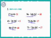 人教版小学数学2上 2《100以内的加法和减法（二）》 教材练习七 课件