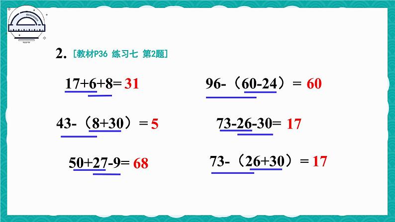 人教版小学数学2上 2《100以内的加法和减法（二）》 教材练习七 课件03