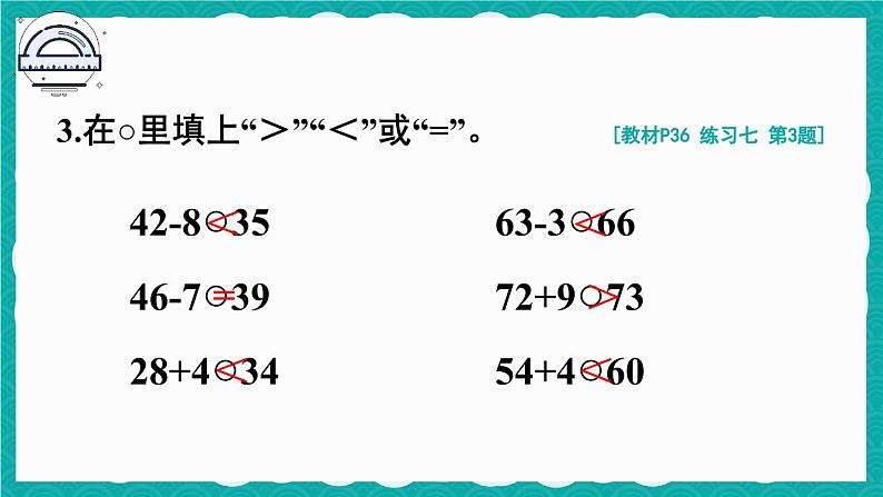 人教版小学数学2上 2《100以内的加法和减法（二）》 教材练习七 课件04