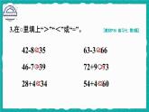 人教版小学数学2上 2《100以内的加法和减法（二）》 教材练习七 课件