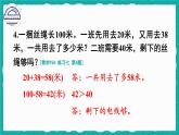 人教版小学数学2上 2《100以内的加法和减法（二）》 教材练习七 课件