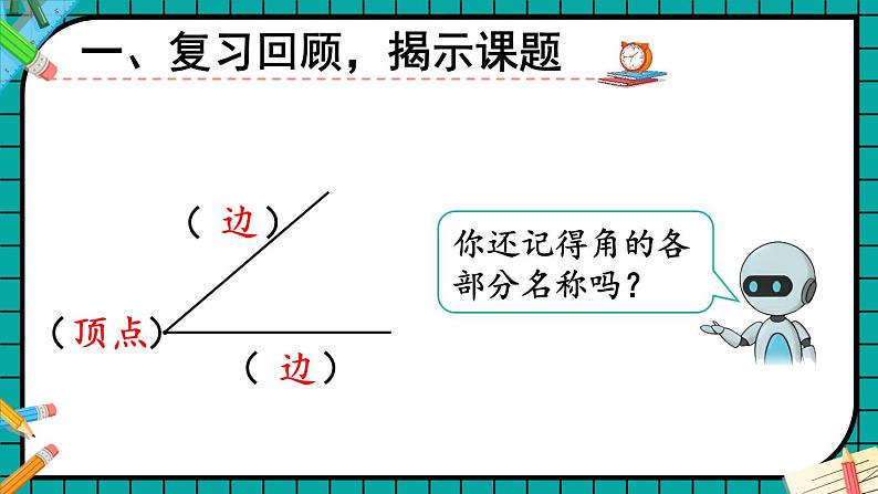 人教版小学数学2上 3《角的初步认识》第2课时 直角的认识及画法 课件02