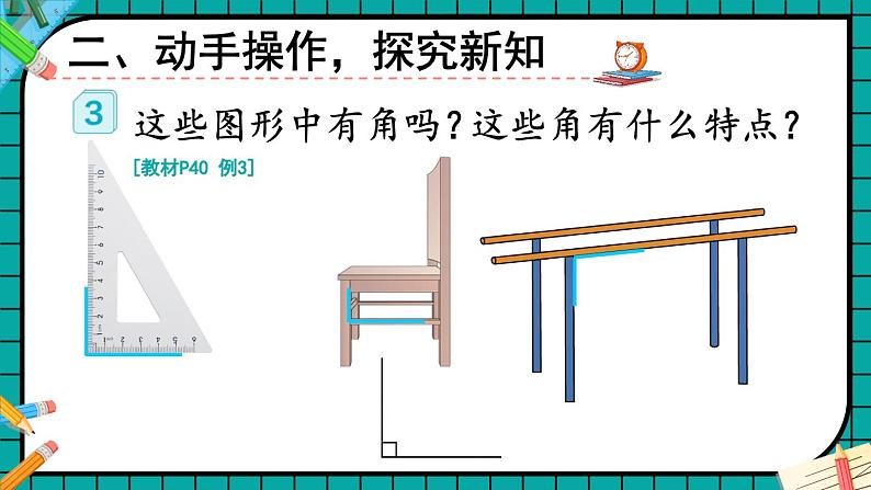 人教版小学数学2上 3《角的初步认识》第2课时 直角的认识及画法 课件03
