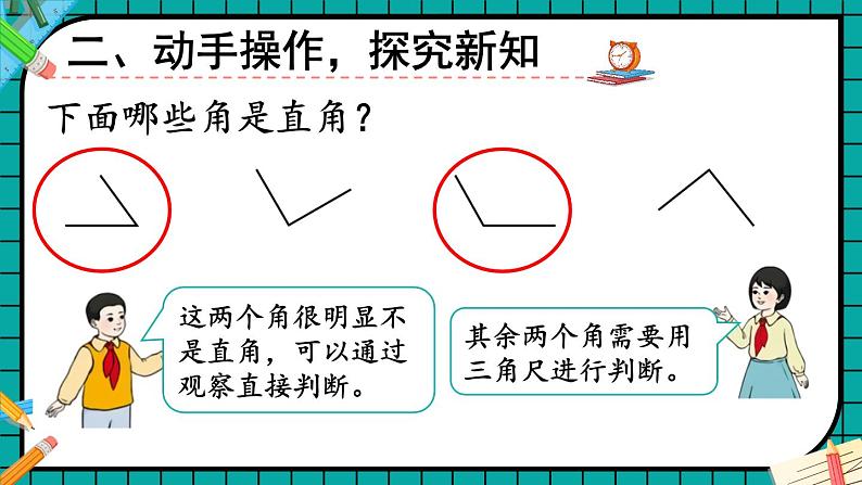 人教版小学数学2上 3《角的初步认识》第2课时 直角的认识及画法 课件05