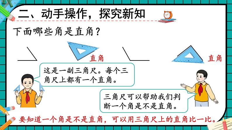 人教版小学数学2上 3《角的初步认识》第2课时 直角的认识及画法 课件06