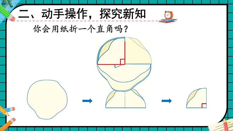 人教版小学数学2上 3《角的初步认识》第2课时 直角的认识及画法 课件08
