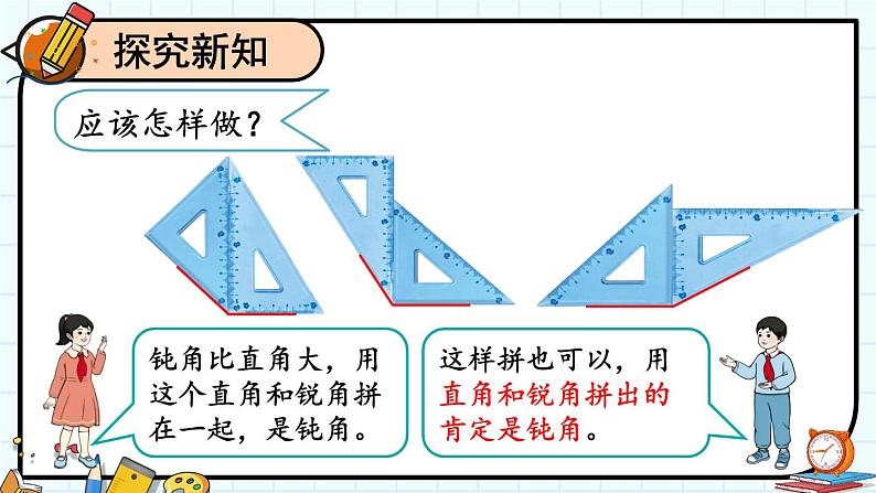 人教版小学数学2上 3《角的初步认识》第4课时 拼角 课件05