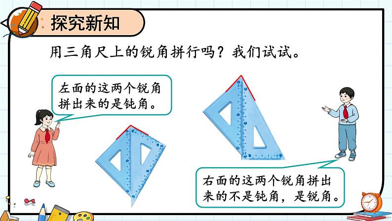 人教版小学数学2上 3《角的初步认识》第4课时 拼角 课件06
