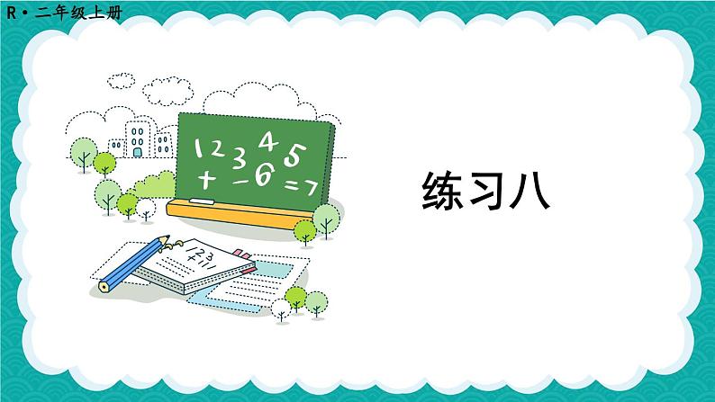 人教版小学数学2上 3《角的初步认识》教材练习八 课件01