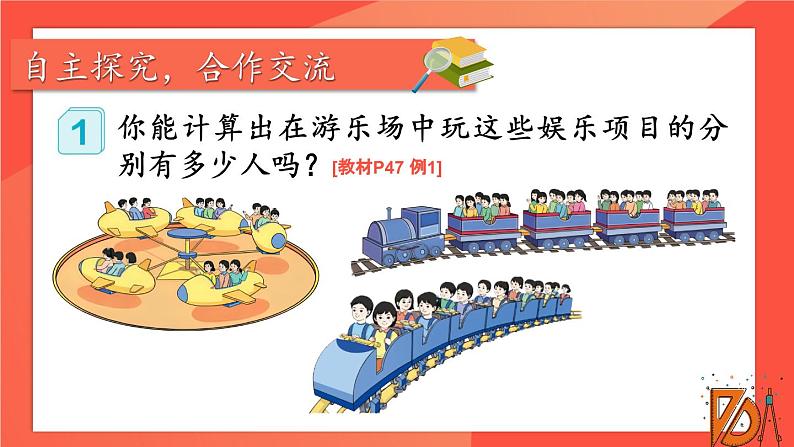 人教版小学数学2上 4《表内乘法（一）》1.乘法的初步认识 第1课时 乘法的初步认识 (1) 课件03