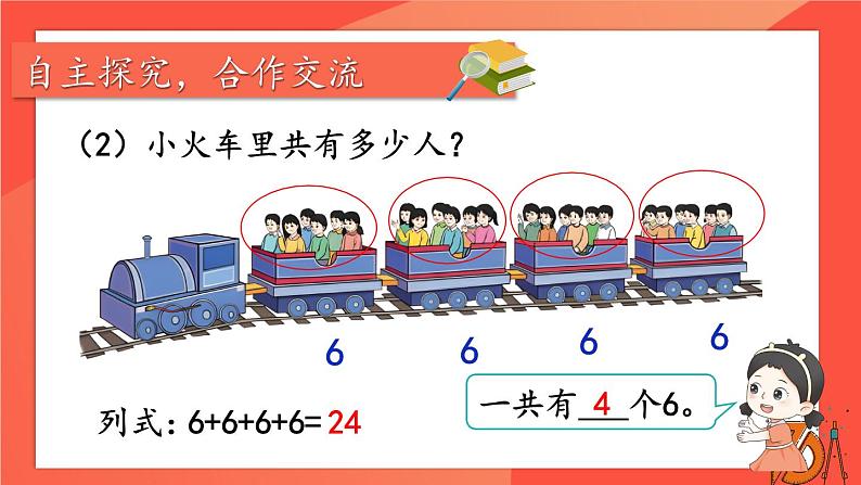 人教版小学数学2上 4《表内乘法（一）》1.乘法的初步认识 第1课时 乘法的初步认识 (1) 课件05