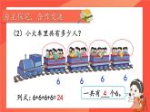 人教版小学数学2上 4《表内乘法（一）》1.乘法的初步认识 第1课时 乘法的初步认识 (1) 课件