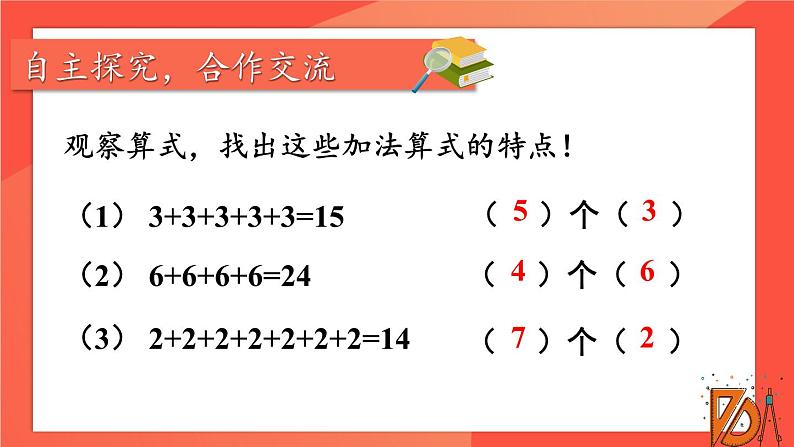 人教版小学数学2上 4《表内乘法（一）》1.乘法的初步认识 第1课时 乘法的初步认识 (1) 课件07