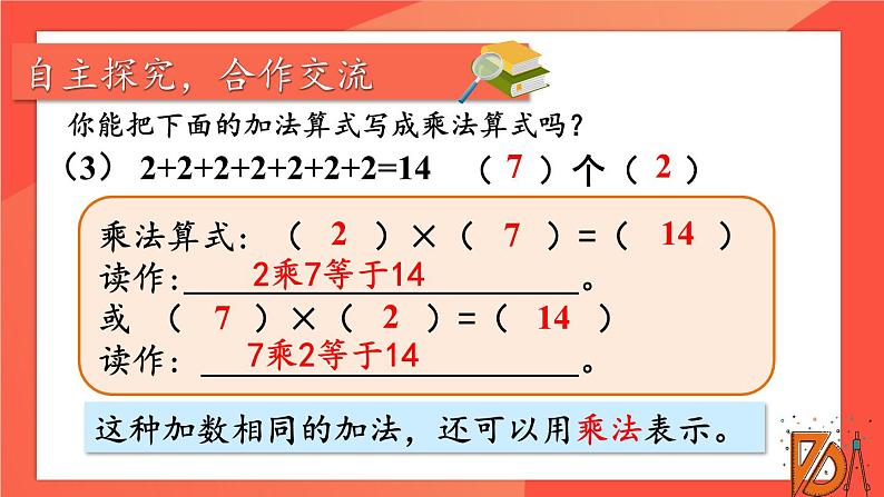 人教版小学数学2上 4《表内乘法（一）》1.乘法的初步认识 第1课时 乘法的初步认识 (1) 课件08