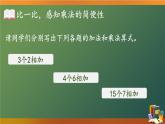 人教版小学数学2上 4《表内乘法（一）》1.乘法的初步认识 练习课 课件