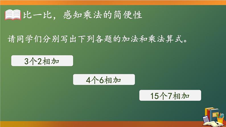 人教版小学数学2上 4《表内乘法（一）》1.乘法的初步认识 练习课 课件02