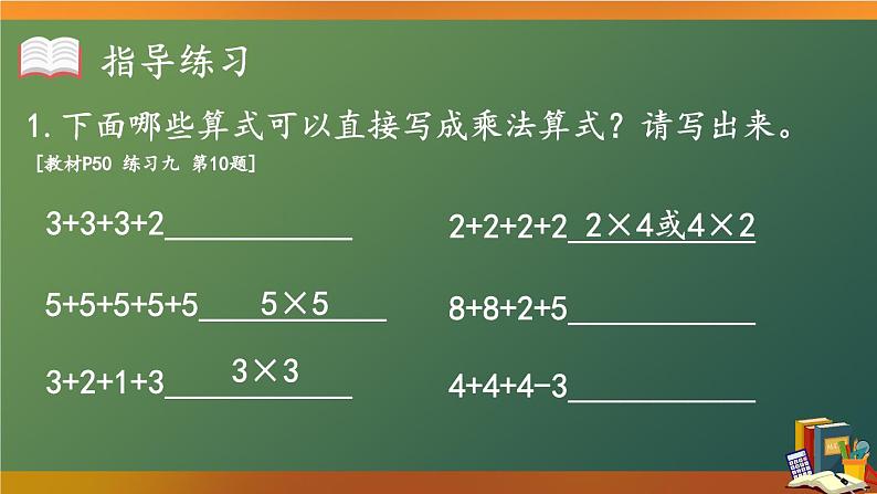 人教版小学数学2上 4《表内乘法（一）》1.乘法的初步认识 练习课 课件03