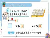 人教版小学数学2上 4《表内乘法（一）》2.2~6的乘法口诀 第3课时 4的乘法口诀 课件