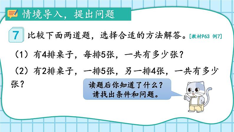 人教版小学数学2上 4《表内乘法（一）》2.2~6的乘法口诀 第6课时 解决问题 课件02