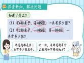 人教版小学数学2上 4《表内乘法（一）》2.2~6的乘法口诀 第6课时 解决问题 课件