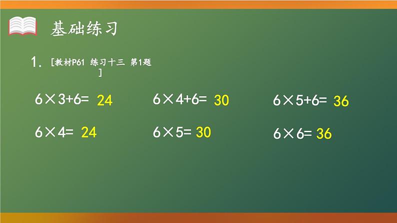 人教版小学数学2上 4《表内乘法（一）》2.2~6的乘法口诀 练习课（第5课时） 课件03