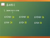 人教版小学数学2上 4《表内乘法（一）》2.2~6的乘法口诀 练习课（第5课时） 课件