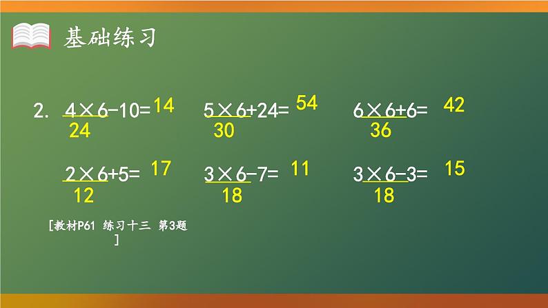 人教版小学数学2上 4《表内乘法（一）》2.2~6的乘法口诀 练习课（第5课时） 课件04