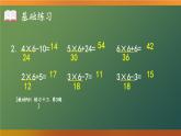人教版小学数学2上 4《表内乘法（一）》2.2~6的乘法口诀 练习课（第5课时） 课件