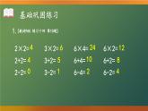 人教版小学数学2上 4《表内乘法（一）》2.2~6的乘法口诀 练习课（第6课时） 课件